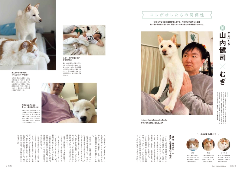 日本犬ともっと仲良くなるための「5つの約束」とは？日本犬専門誌『Shi-Ba【シーバ】』最新号発売 ペトハピ [Pet×Happy]