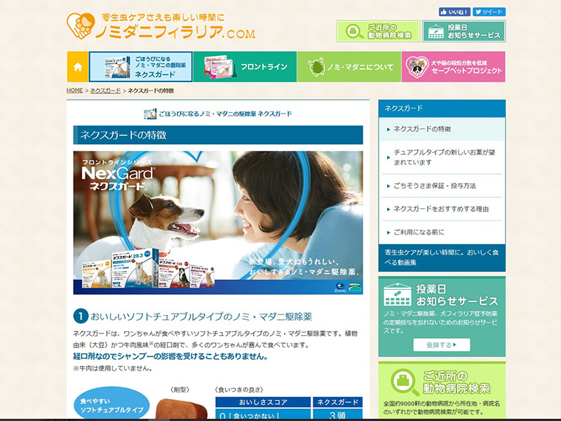 メリアル ジャパンと日本全薬工業の セーブペットプロジェクト ペトハピ Pet Happy