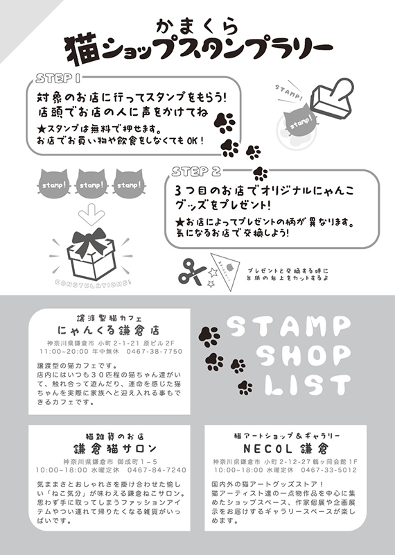 鎌倉で かまくら猫ショップスタンプラリー が開催中 ペトハピ Pet Happy